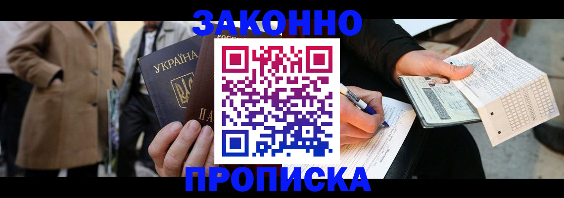 временная регистрация для всех в Новом Уренгое